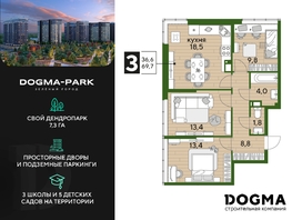 Продается 3-комнатная квартира ЖК DOGMA PARK (Догма парк), литера 7, 68.7 м², 10572930 рублей