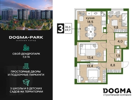 Продается 3-комнатная квартира ЖК DOGMA PARK (Догма парк), литера 7, 68.7 м², 10325610 рублей