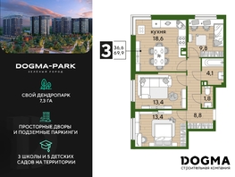 Продается 3-комнатная квартира ЖК DOGMA PARK (Догма парк), литера 7, 68.6 м², 10111640 рублей