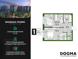 Продается 1-комнатная квартира ЖК DOGMA PARK (Догма парк), литера 7, 39.2 м², 6362160 рублей