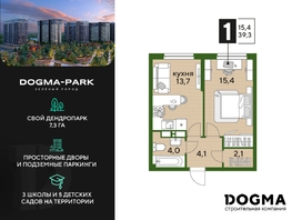 Продается 1-комнатная квартира ЖК DOGMA PARK (Догма парк), литера 15, 39.3 м², 6948240 рублей