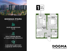 Продается 1-комнатная квартира ЖК DOGMA PARK (Догма парк), литера 15, 40 м², 6836000 рублей