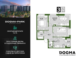 Продается 3-комнатная квартира ЖК DOGMA PARK (Догма парк), литера 15, 70  м², 9464000 рублей