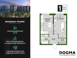 Продается 1-комнатная квартира ЖК DOGMA PARK (Догма парк), литера 16, 37.9 м², 5946435 рублей