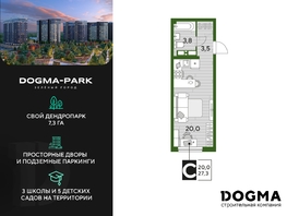 Продается Студия ЖК DOGMA PARK (Догма парк), литера 16, 27.3 м², 4561557 рублей