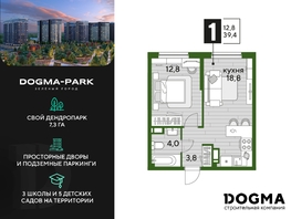 Продается 1-комнатная квартира ЖК DOGMA PARK (Догма парк), литера 16, 39.4 м², 6405731 рублей