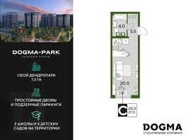Продается Студия ЖК DOGMA PARK (Догма парк), литера 16, 27.5 м², 4570720 рублей