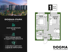 Продается 1-комнатная квартира ЖК DOGMA PARK (Догма парк), литера 16, 39.6 м², 6383916 рублей