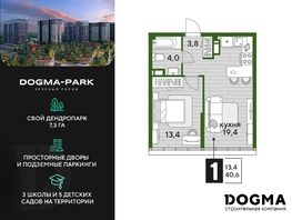 Продается 1-комнатная квартира ЖК DOGMA PARK (Догма парк), литера 17, 40.6 м², 7137480 рублей