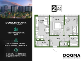 Продается 2-комнатная квартира ЖК DOGMA PARK (Догма парк), литера 17, 58.7 м², 8652380 рублей