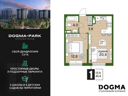 Продается 1-комнатная квартира ЖК DOGMA PARK (Догма парк), литера 17, 41.2 м², 7172921 рублей