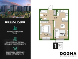 Продается 1-комнатная квартира ЖК DOGMA PARK (Догма парк), литера 17, 41.5 м², 7138000 рублей
