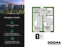 Продается 1-комнатная квартира ЖК DOGMA PARK (Догма парк), литера 17, 37.6 м², 6752960 рублей