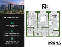 Продается 2-комнатная квартира ЖК DOGMA PARK (Догма парк), литера 17, 59.6 м², 8564520 рублей