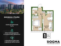 Продается 1-комнатная квартира ЖК DOGMA PARK (Догма парк), литера 17, 37.4 м², 7042420 рублей