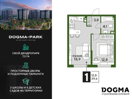 Продается 1-комнатная квартира ЖК DOGMA PARK (Догма парк), литера 17, 39.3 м², 6728160 рублей