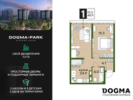 Продается 1-комнатная квартира ЖК DOGMA PARK (Догма парк), литера 19, 46.9 м², 7110040 рублей
