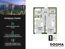 Продается 1-комнатная квартира ЖК DOGMA PARK (Догма парк), литера 19, 36.8 м², 6572480 рублей