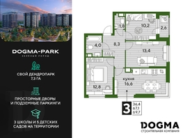 Продается 3-комнатная квартира ЖК DOGMA PARK (Догма парк), литера 19, 69.7 м², 9493140 рублей