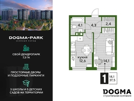 Продается 1-комнатная квартира ЖК DOGMA PARK (Догма парк), литера 19, 36.9 м², 6538680 рублей