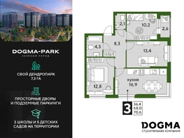 Продается 3-комнатная квартира ЖК DOGMA PARK (Догма парк), литера 19, 69.4 м², 9015060 рублей