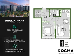 Продается 1-комнатная квартира ЖК DOGMA PARK (Догма парк), литера 19, 44.8 м², 7311360 рублей