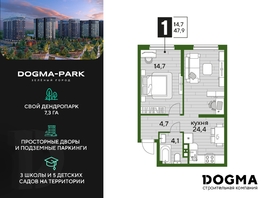 Продается 1-комнатная квартира ЖК DOGMA PARK (Догма парк), литера 19, 47.3 м², 7014590 рублей