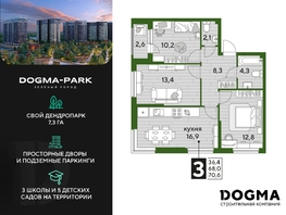 Продается 3-комнатная квартира ЖК DOGMA PARK (Догма парк), литера 19, 70.6 м², 9072100 рублей