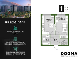 Продается 1-комнатная квартира ЖК DOGMA PARK (Догма парк), литера 20, 37.9 м², 5953863 рублей
