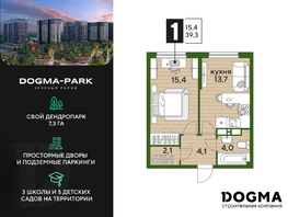 Продается 1-комнатная квартира ЖК DOGMA PARK (Догма парк), литера 18, 39.3 м², 6042847 рублей