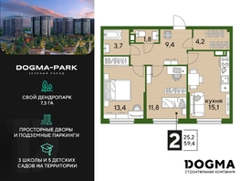 Продается 2-комнатная квартира ЖК DOGMA PARK (Догма парк), литера 18, 59.4 м², 8405338 рублей