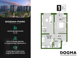 Продается 1-комнатная квартира ЖК DOGMA PARK (Догма парк), литера 18, 47.9 м², 6168179 рублей