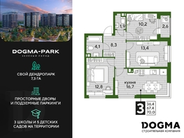 Продается 3-комнатная квартира ЖК DOGMA PARK (Догма парк), литера 18, 70 м², 9192960 рублей