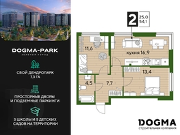 Продается 2-комнатная квартира ЖК DOGMA PARK (Догма парк), литера 18, 54.1 м², 7359332 рублей
