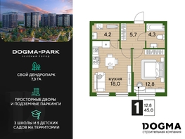 Продается 1-комнатная квартира ЖК DOGMA PARK (Догма парк), литера 18, 45 м², 6482700 рублей