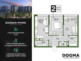 Продается 2-комнатная квартира ЖК DOGMA PARK (Догма парк), литера 18, 59.3 м², 7639738 рублей