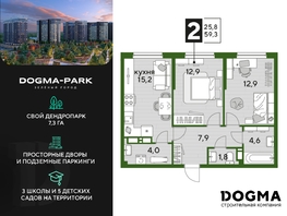 Продается 2-комнатная квартира ЖК DOGMA PARK (Догма парк), литера 18, 59.3 м², 7577117 рублей