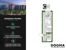 Продается Студия ЖК DOGMA PARK (Догма парк), литера 18, 27.5 м², 4562635 рублей