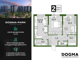 Продается 2-комнатная квартира ЖК DOGMA PARK (Догма парк), литера 18, 60.1 м², 7546637 рублей