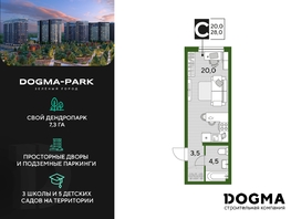 Продается Студия ЖК DOGMA PARK (Догма парк), литера 18, 28 м², 4618152 рублей