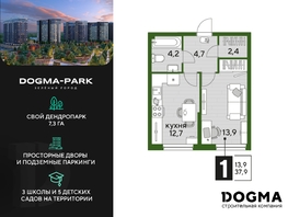 Продается 1-комнатная квартира ЖК DOGMA PARK (Догма парк), литера 18, 37.9 м², 5946435 рублей