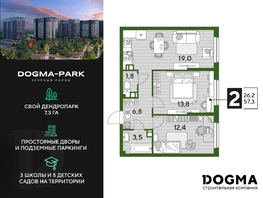 Продается 2-комнатная квартира ЖК DOGMA PARK (Догма парк), литера 21, 57.3 м², 7809990 рублей