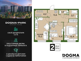Продается 2-комнатная квартира ЖК DOGMA PARK (Догма парк), литера 21, 59.6 м², 8743320 рублей