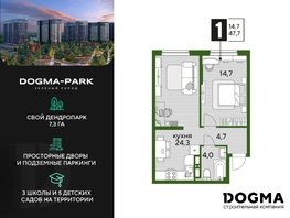 Продается 1-комнатная квартира ЖК DOGMA PARK (Догма парк), литера 22, 47.7 м², 6245266 рублей