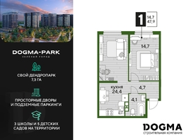 Продается 1-комнатная квартира ЖК DOGMA PARK (Догма парк), литера 22, 47.9 м², 6201039 рублей