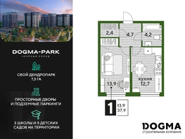 Продается 1-комнатная квартира ЖК DOGMA PARK (Догма парк), литера 22, 37.9 м², 5660441 рублей