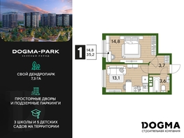 Продается 1-комнатная квартира ЖК DOGMA PARK (Догма парк), литера 22, 35.2 м², 5657344 рублей