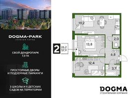 Продается 2-комнатная квартира ЖК DOGMA PARK (Догма парк), литера 22, 57.9 м², 7125869 рублей