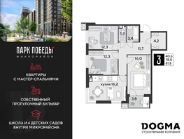 Продается 3-комнатная квартира ЖК Парк Победы 2, литера 19, 81.8 м², 11239320 рублей