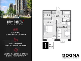 Продается 1-комнатная квартира ЖК Парк Победы 2, литера 20, 40.8 м², 7731600 рублей